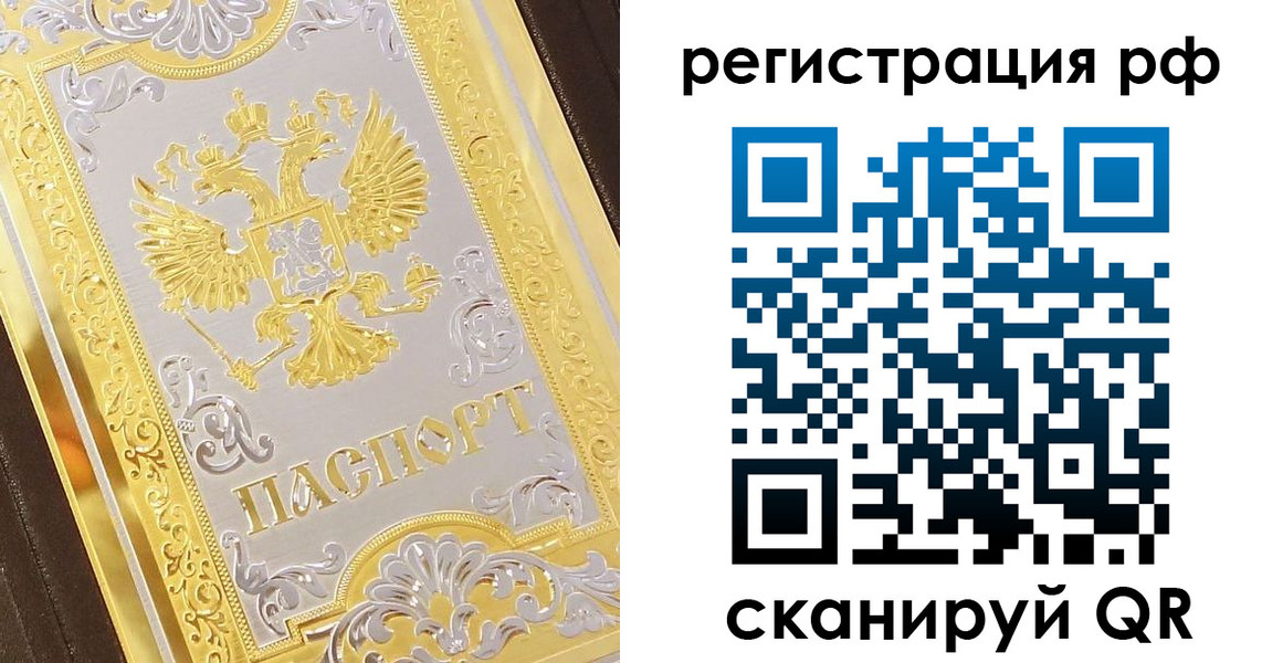 временная регистрация для всех в Первомайске