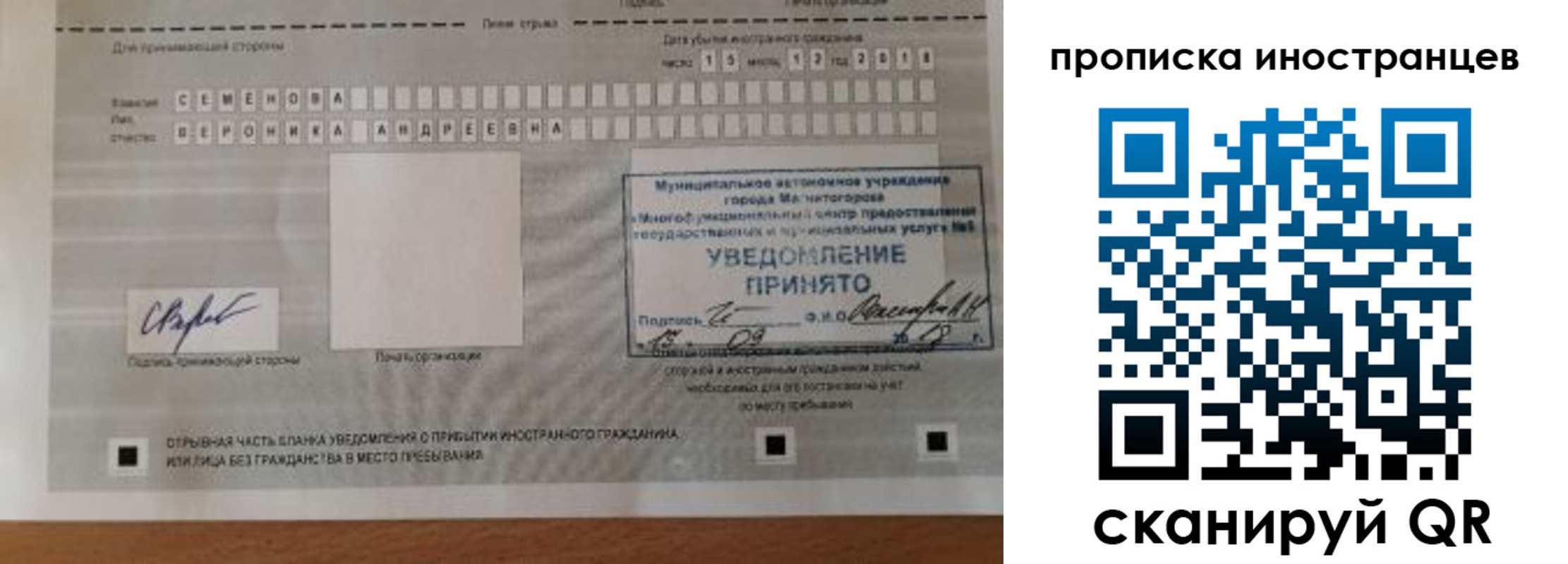 прописка штамп в Первомайске