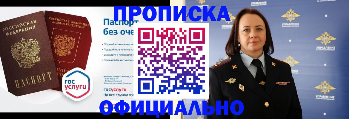 регистрация в Первомайске