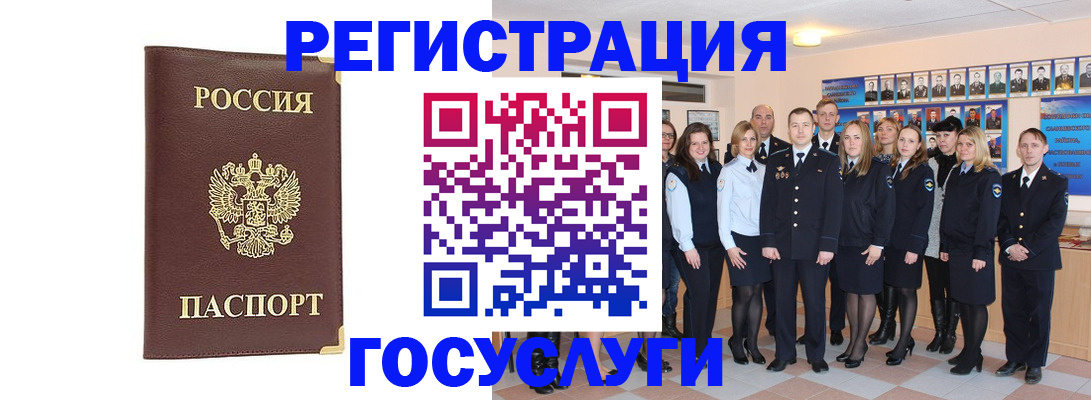 миграционный учет в Первомайске