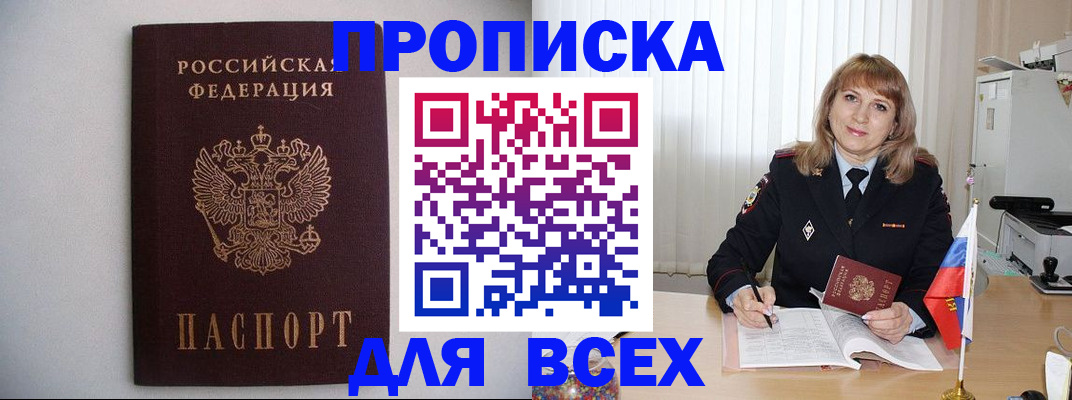 прописка паспорт в Первомайске