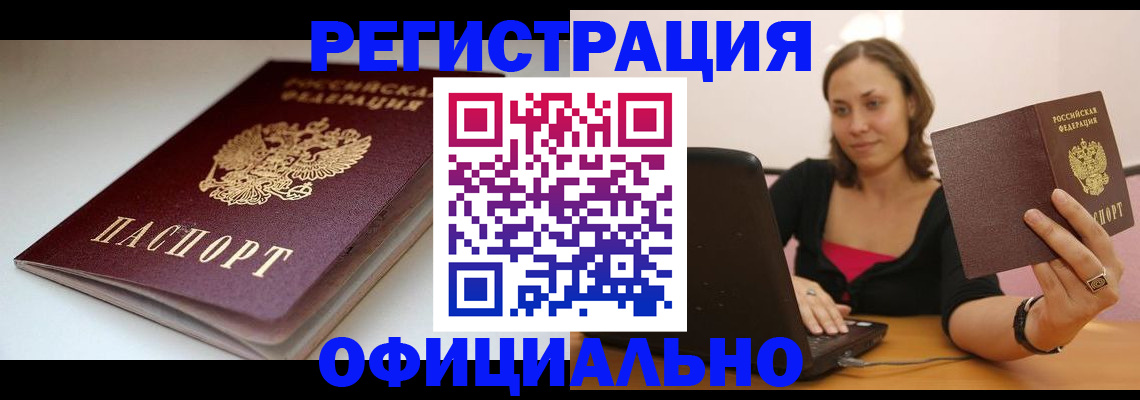 временная регистрация адрес в Первомайске