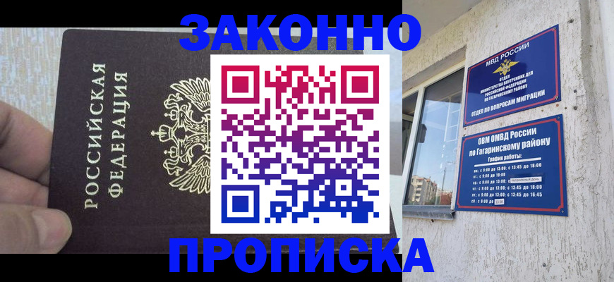 временная регистрация в квартире в Первомайске