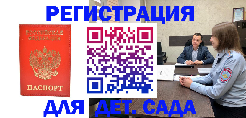 временная регистрация законно в Первомайске
