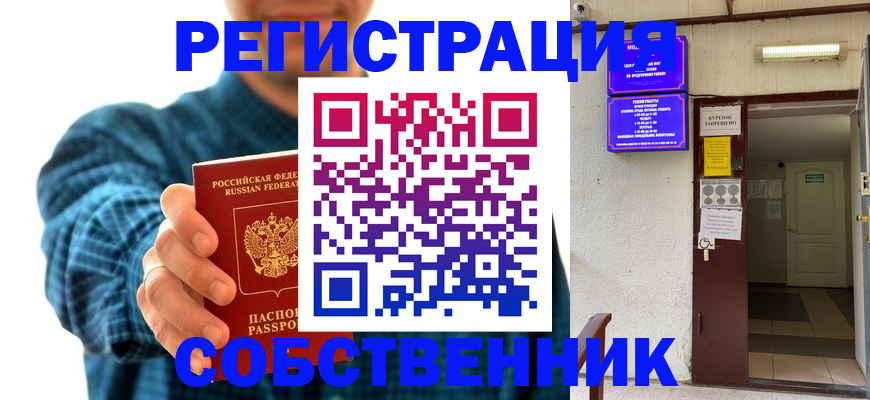 прописка ребенка в Первомайске