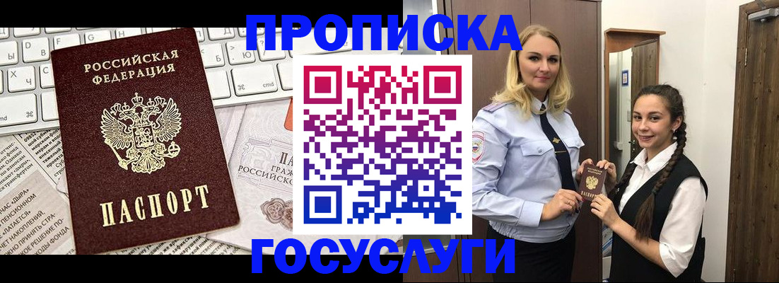 временная регистрация для школы в Первомайске